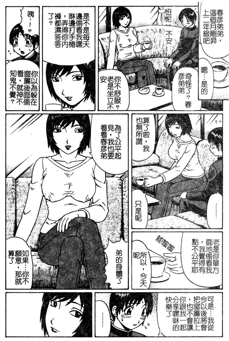 Doutei Chinkonkan page 7 full