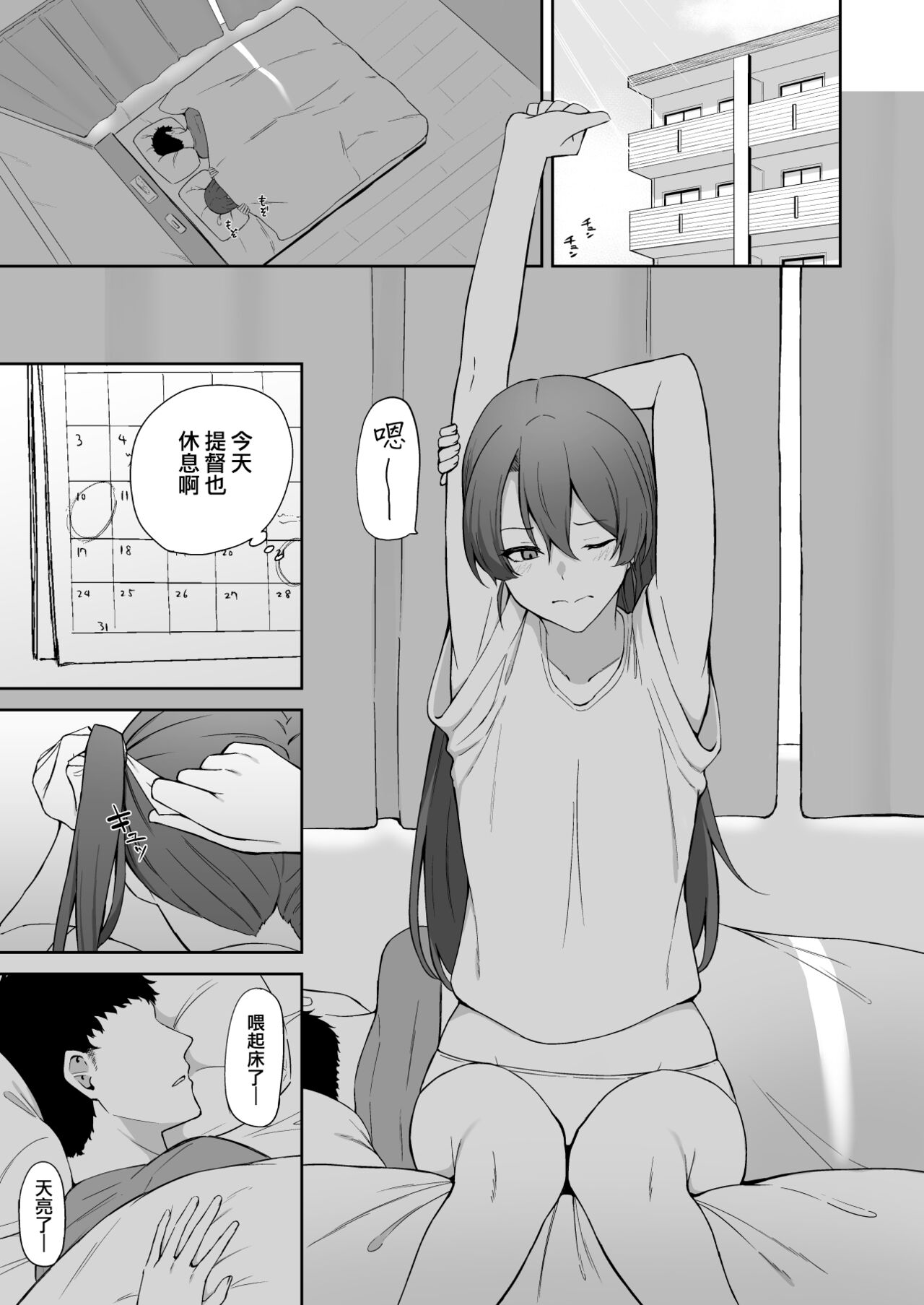 Kyuujitsu no Kaku page 3 full