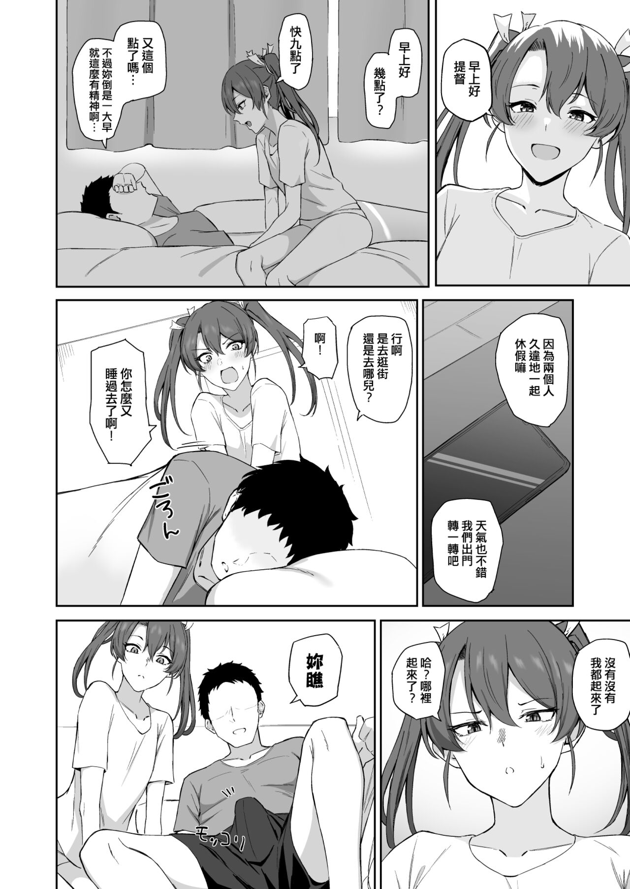 Kyuujitsu no Kaku page 4 full