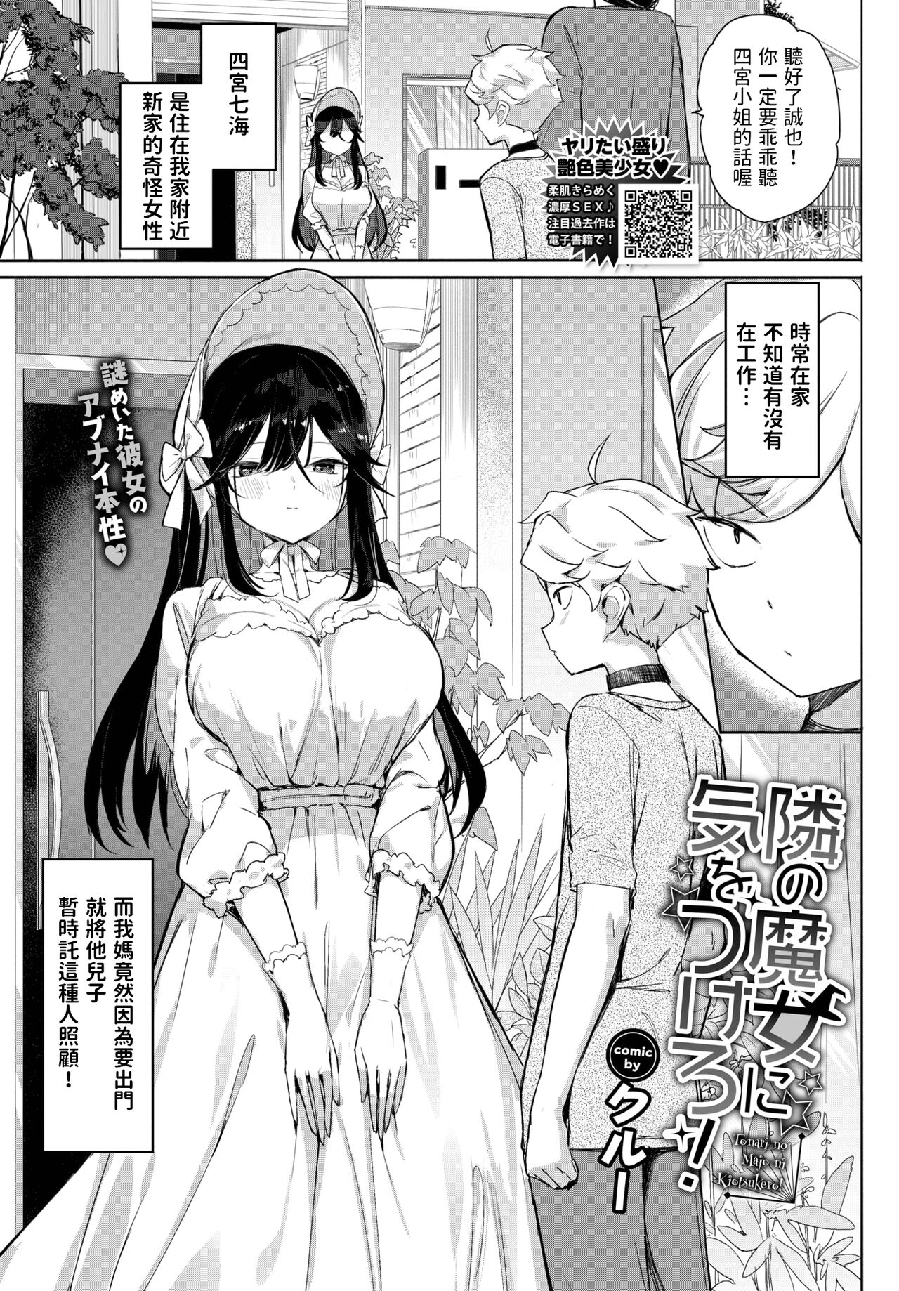 Tonari no Majo ni Ki o Tsukero! page 1 full