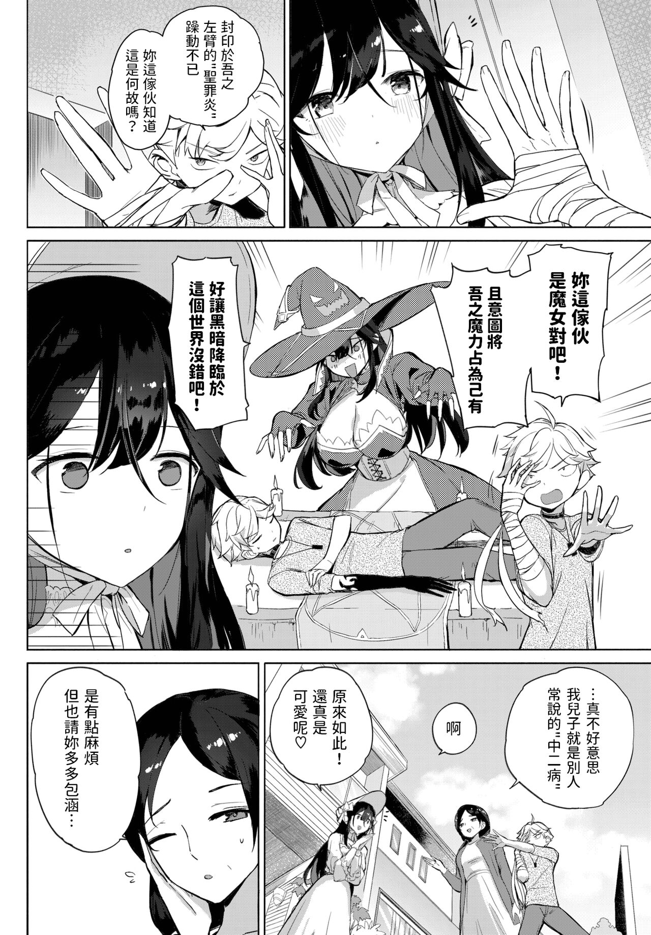 Tonari no Majo ni Ki o Tsukero! page 2 full