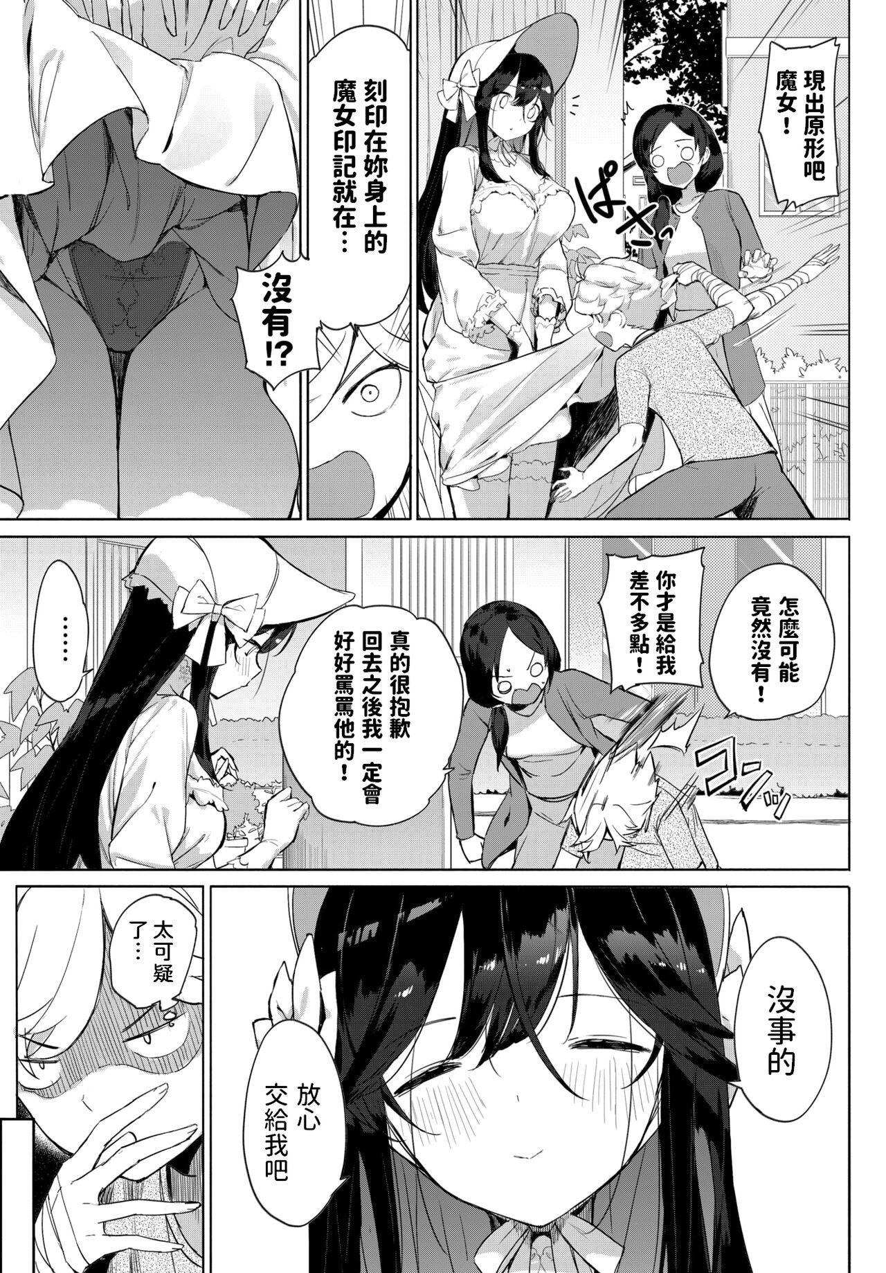 Tonari no Majo ni Ki o Tsukero! page 3 full