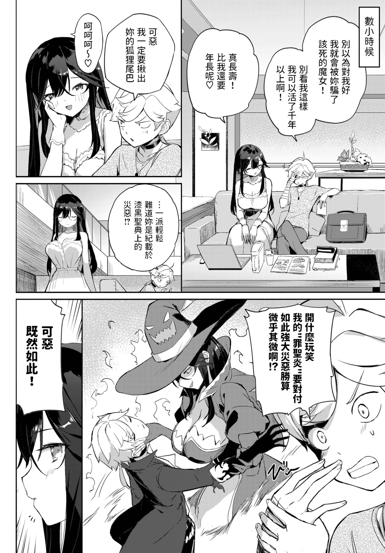 Tonari no Majo ni Ki o Tsukero! page 4 full