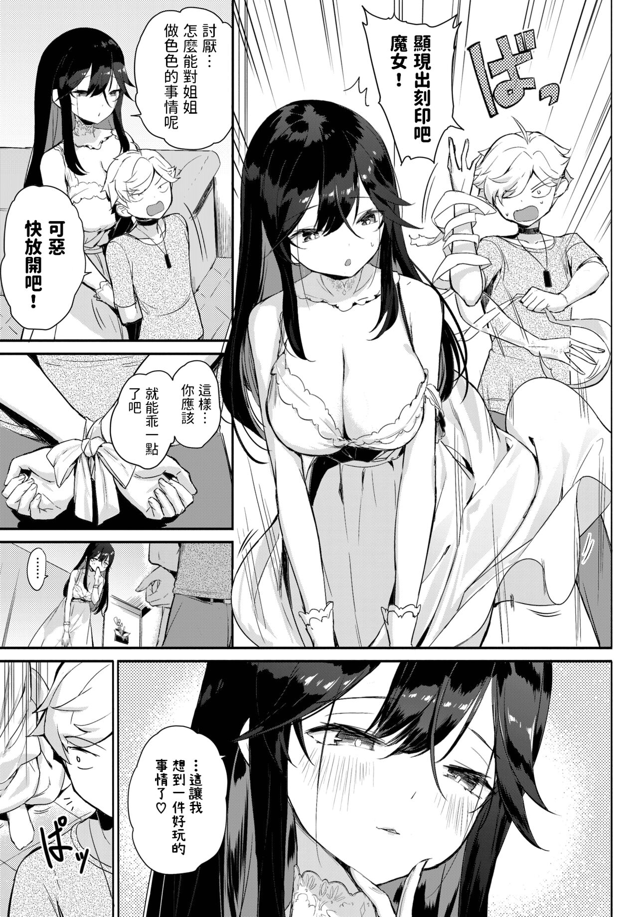 Tonari no Majo ni Ki o Tsukero! page 5 full