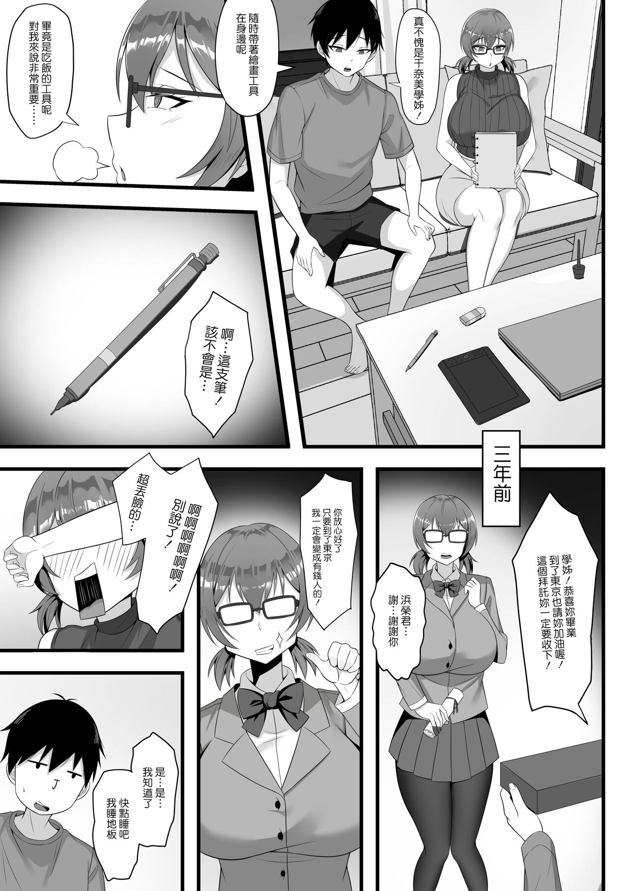 Ore no Joukyou Seiseikatsu 3 page 8 full