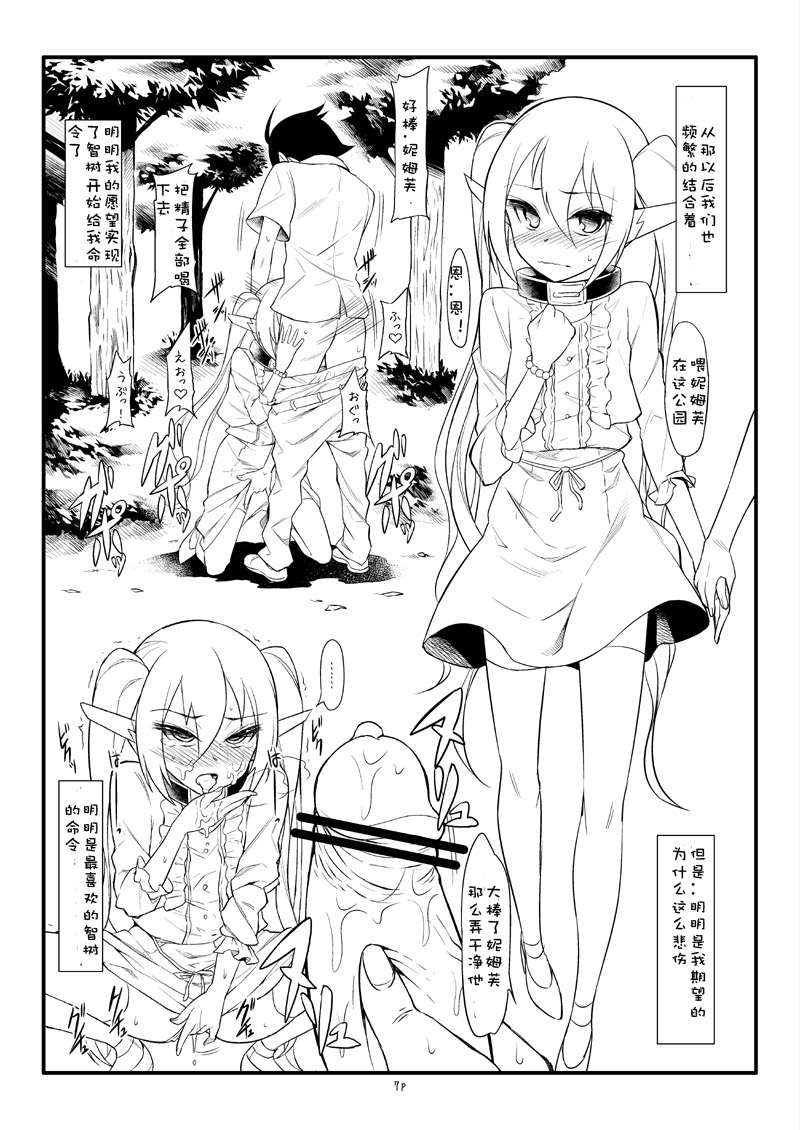 Nymphluenza  chinese page 8 full