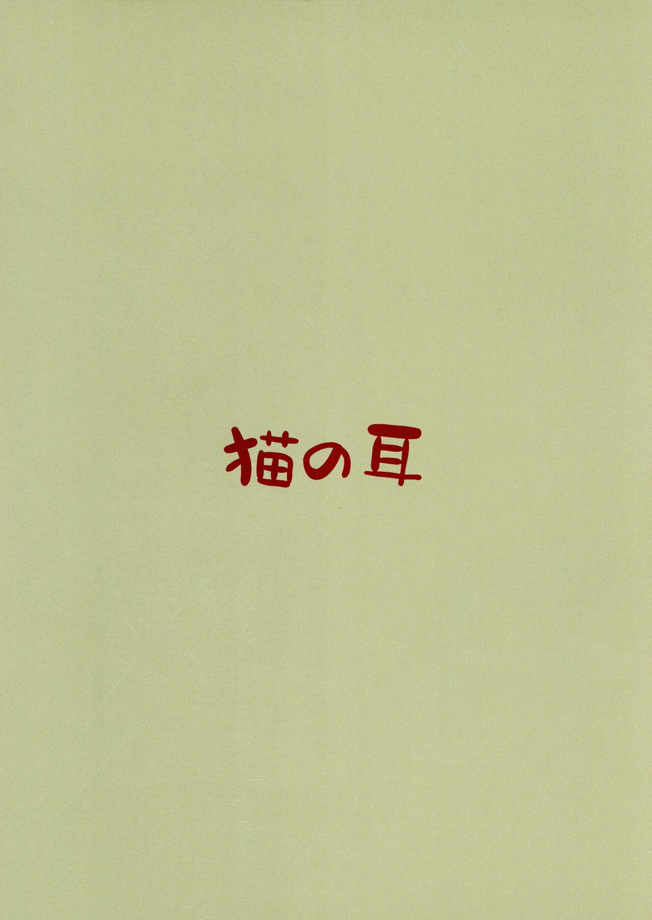 Sentouki Seigen Kaijo page 3 full