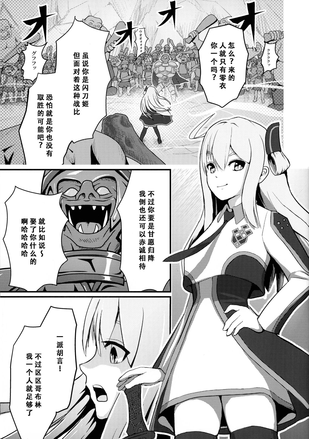 Sentouki Seigen Kaijo page 4 full