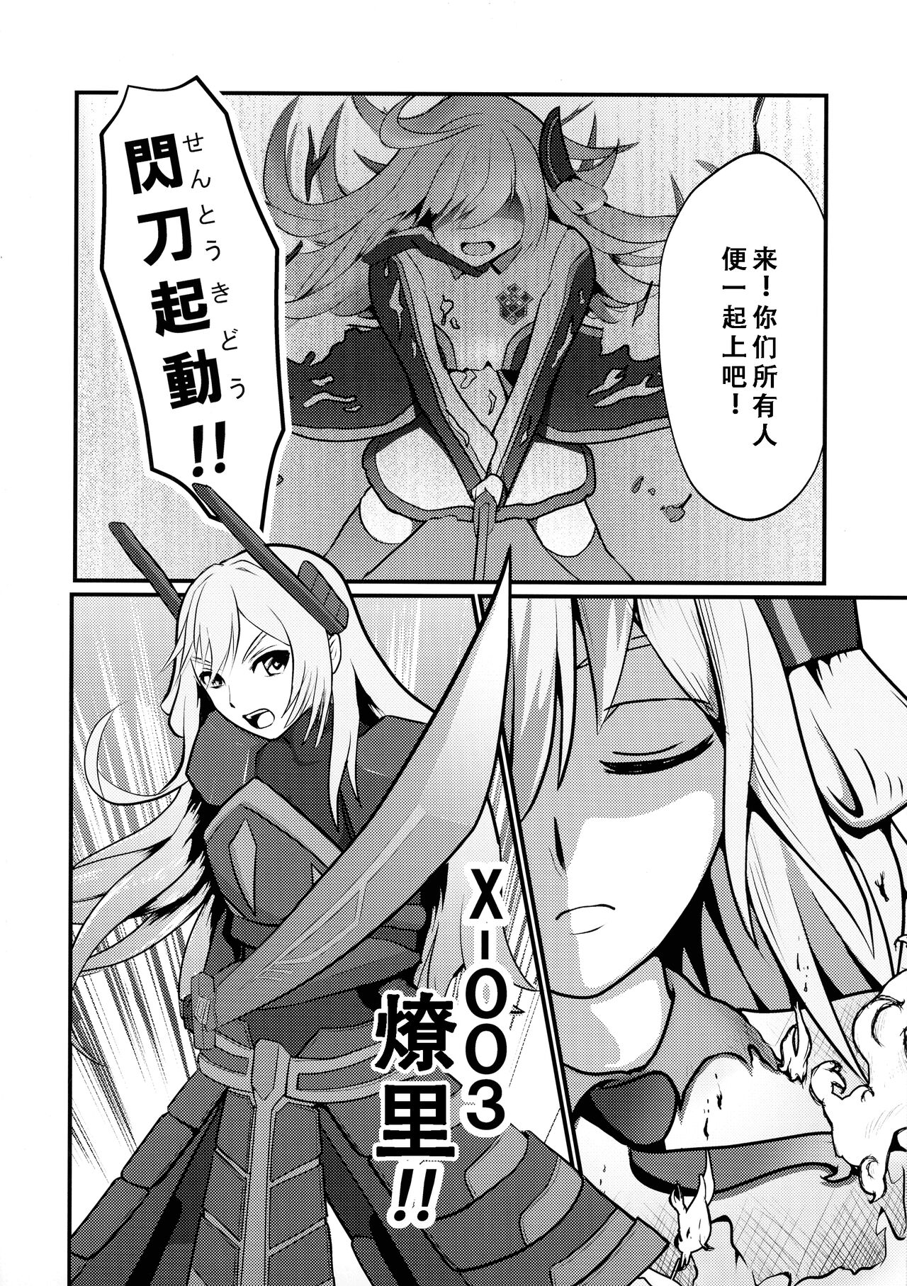 Sentouki Seigen Kaijo page 5 full