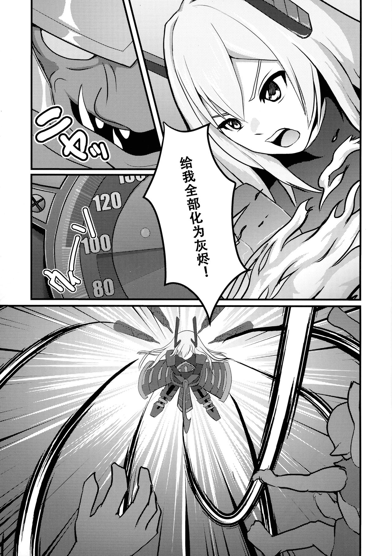 Sentouki Seigen Kaijo page 6 full