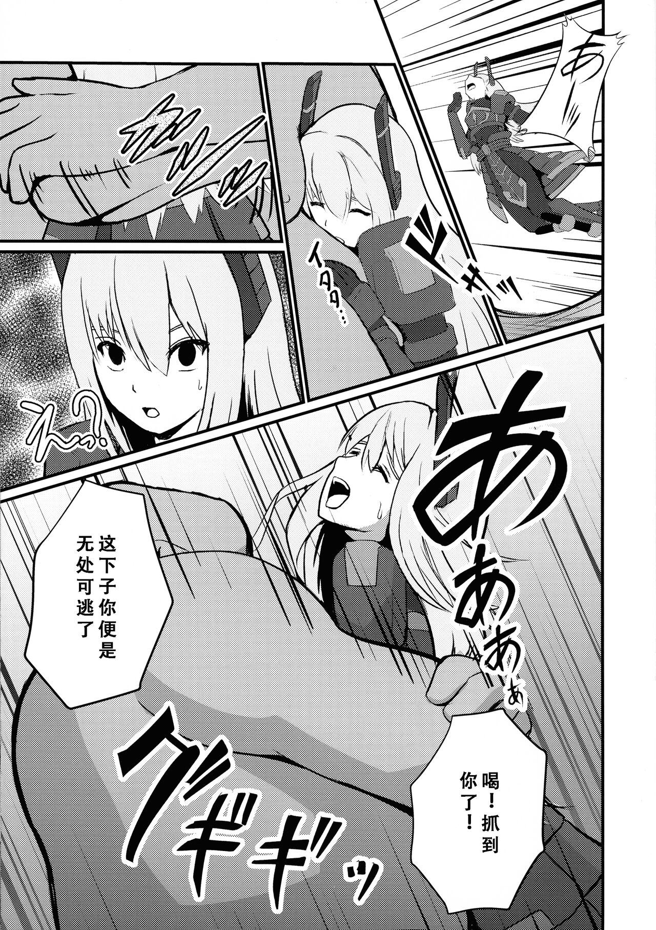 Sentouki Seigen Kaijo page 8 full