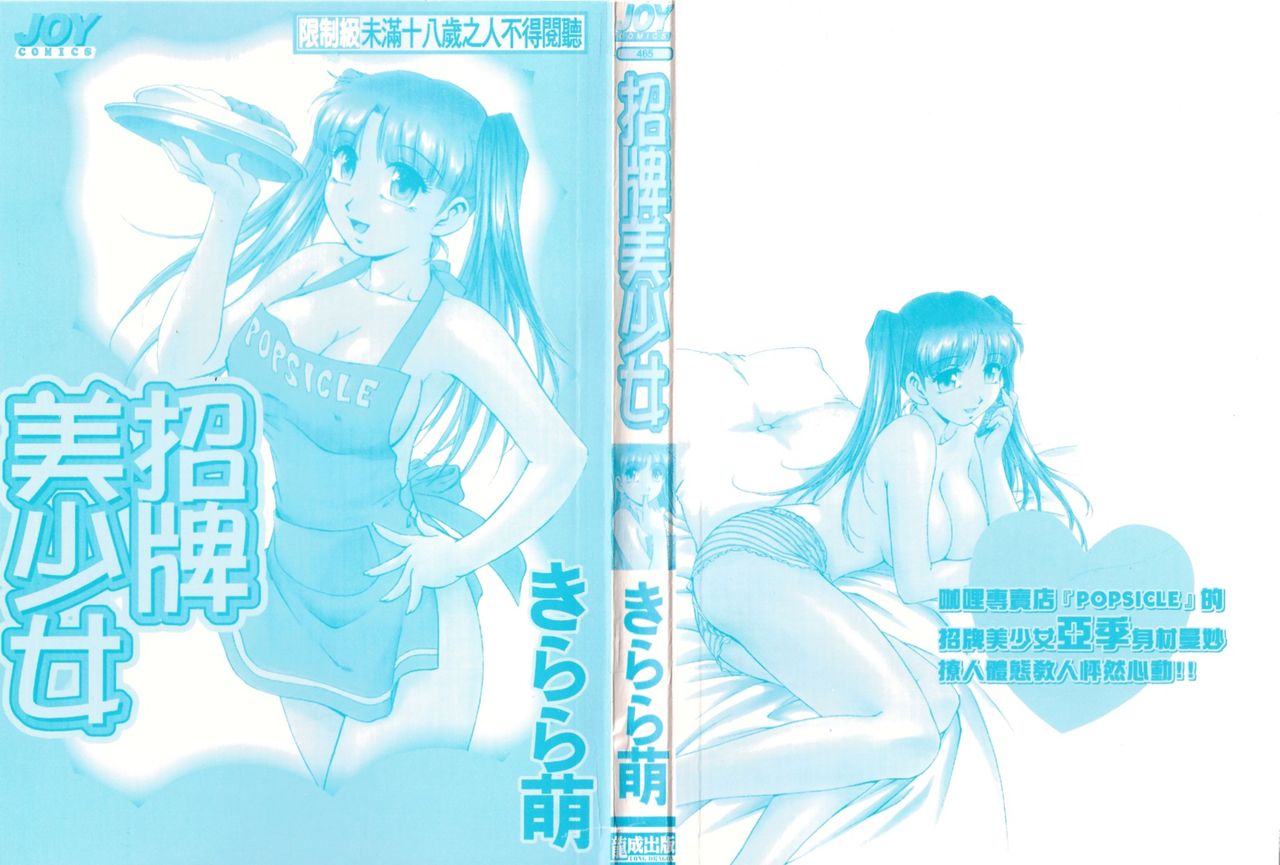 Kuromon Popsicle | 招牌美少女 page 6 full