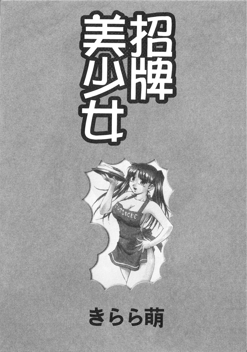 Kuromon Popsicle | 招牌美少女 page 7 full