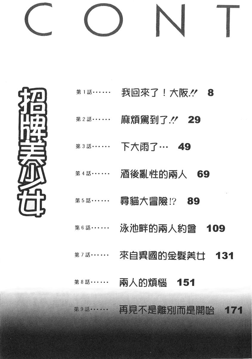 Kuromon Popsicle | 招牌美少女 page 9 full