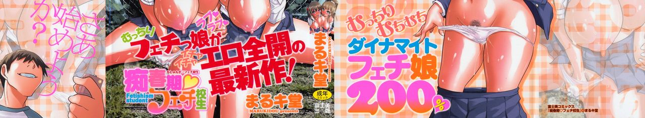 Chishuki Feti Kousei page 3 full