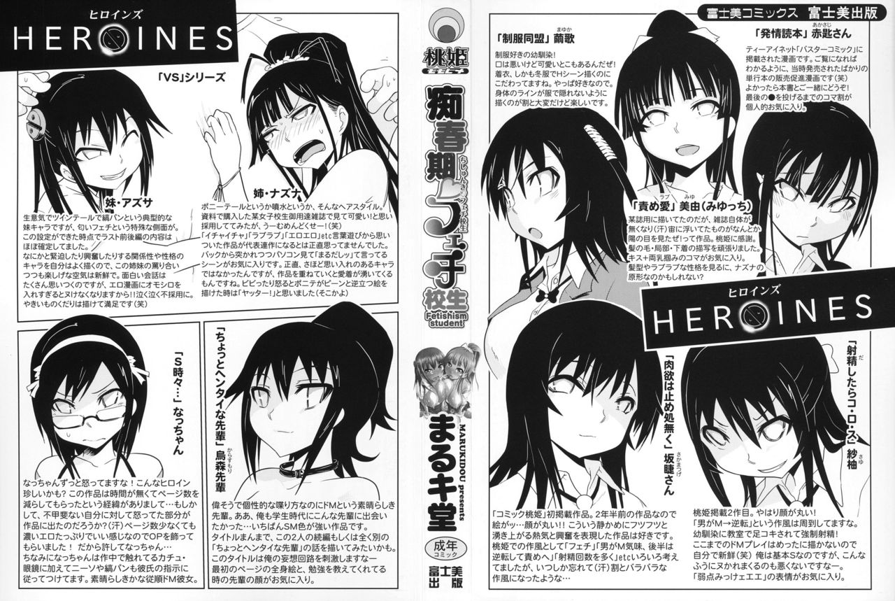 Chishuki Feti Kousei page 4 full