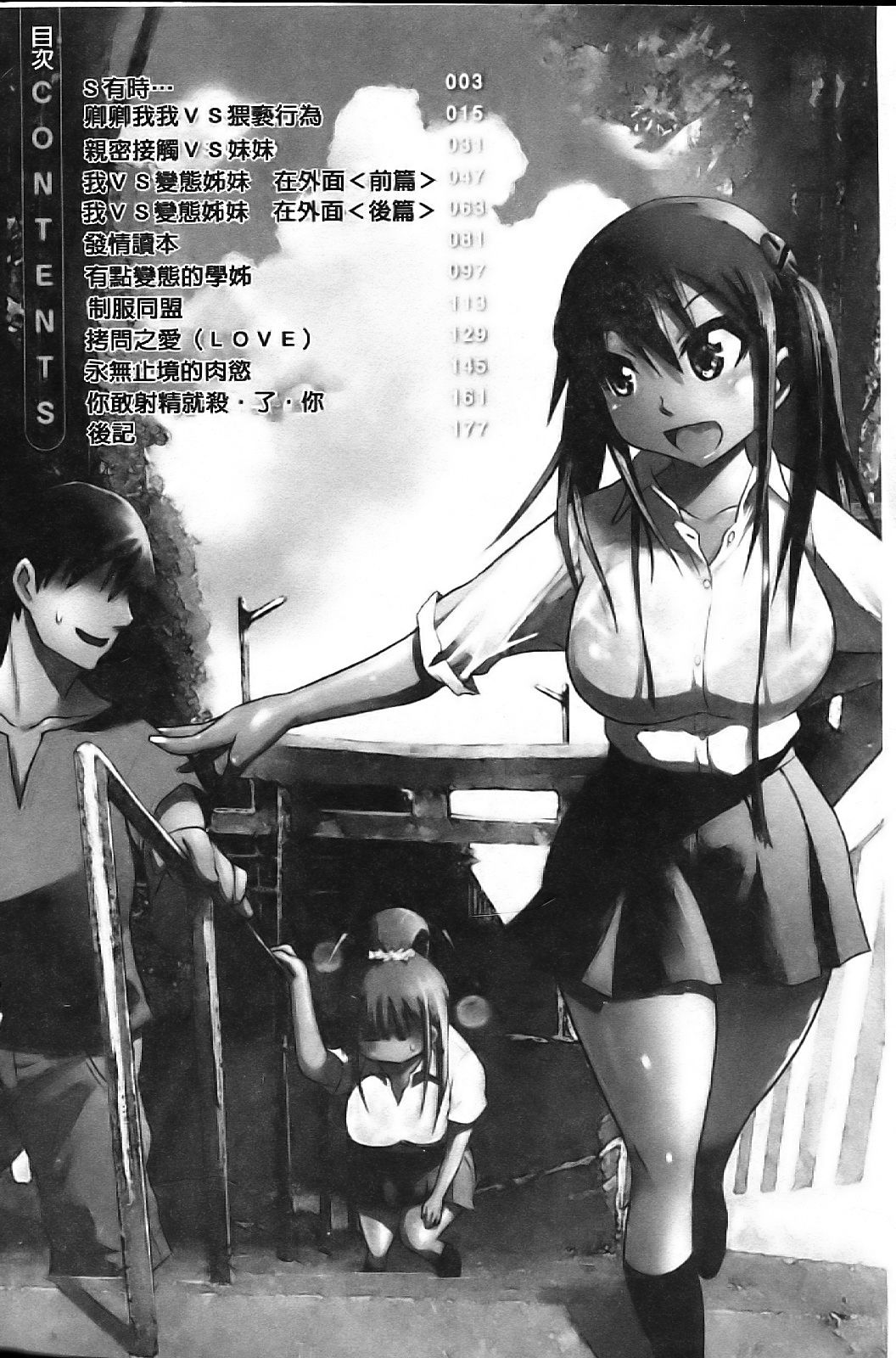 Chishuki Feti Kousei page 6 full