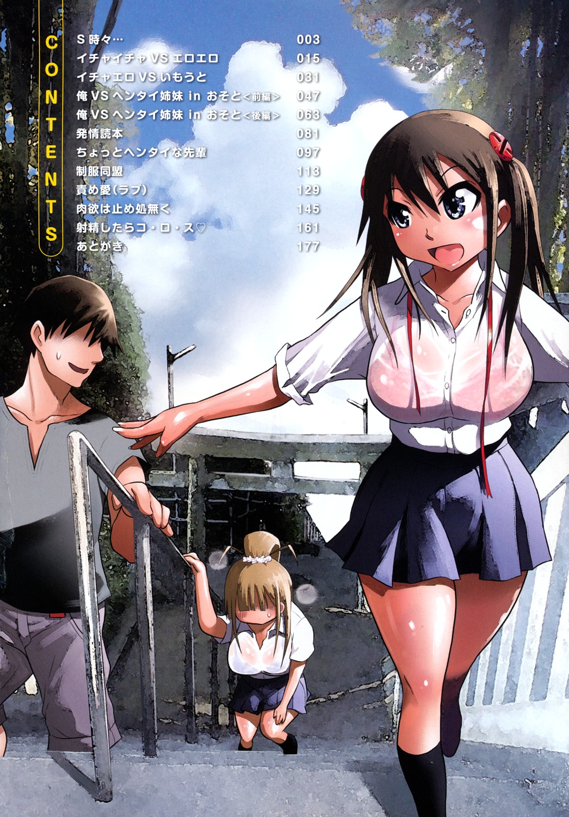 Chishuki Feti Kousei page 7 full