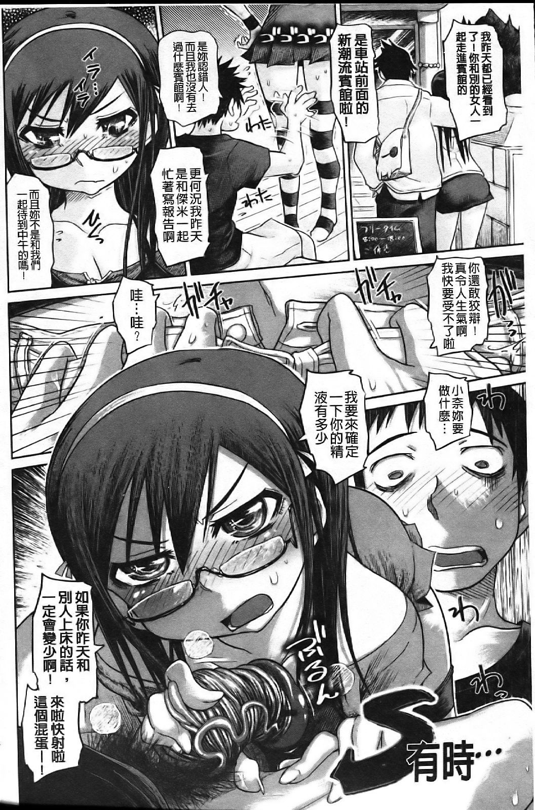 Chishuki Feti Kousei page 9 full
