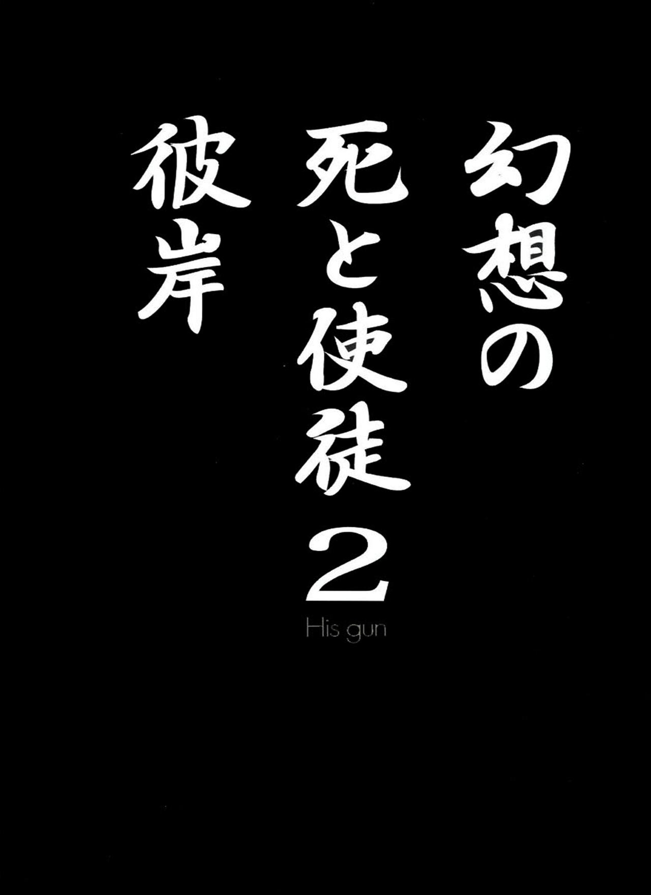 Gensou no Shi to Shito 2 His gun page 7 full