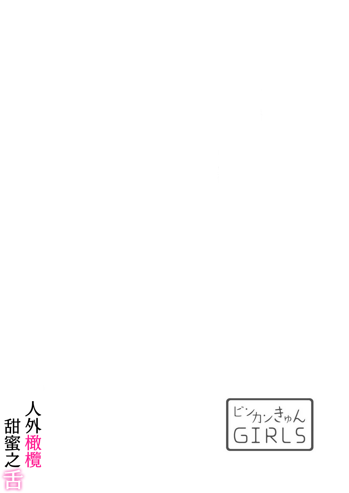 zingai dansi no ama i sita～ tosisita ookami kun ha seiyoku wo osa e rare nai~01|人外男子的甜蜜之舌～年下小狼无法被抑制的性欲~01 page 2 full