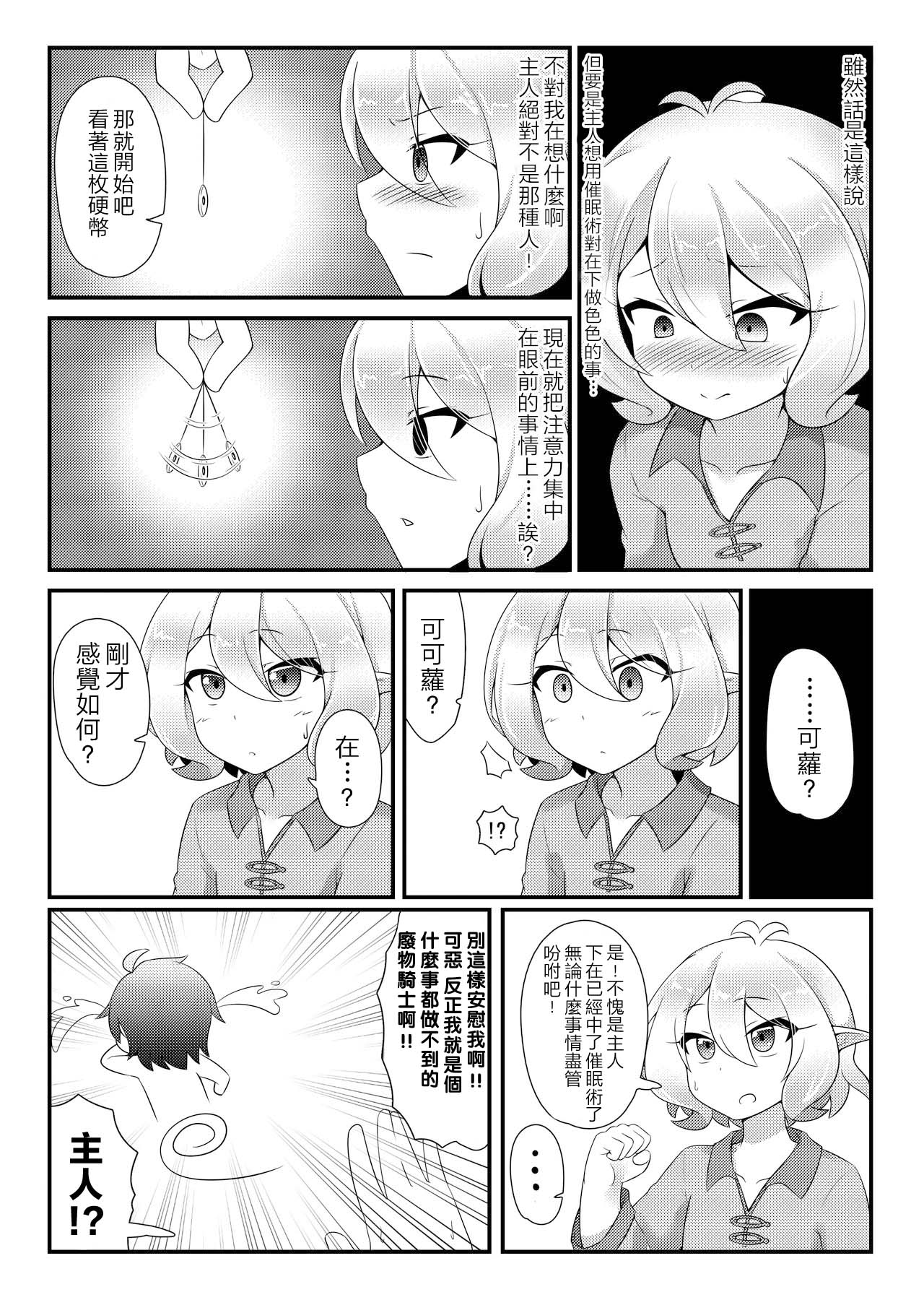 Saimin Kokkoro page 10 full