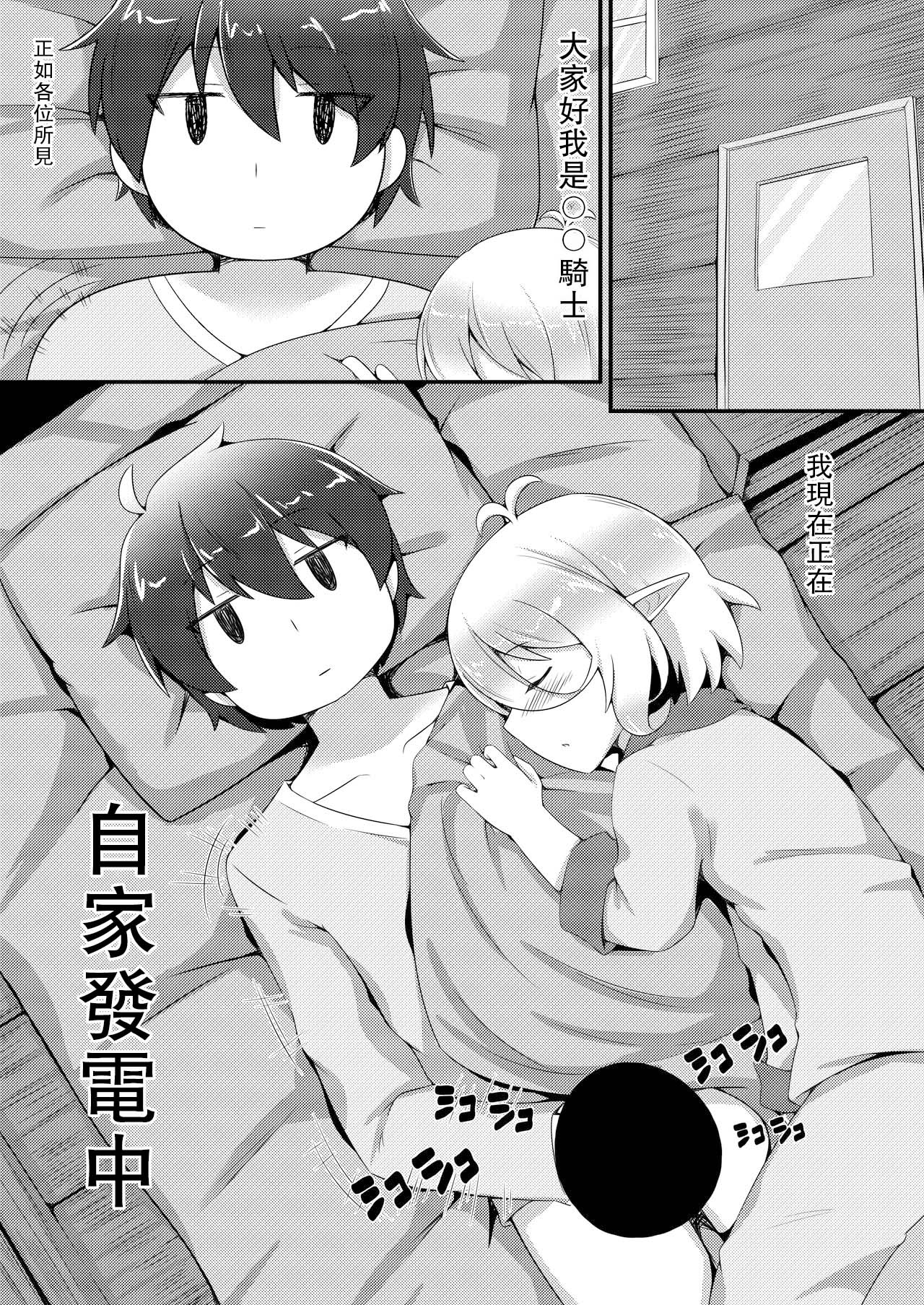 Saimin Kokkoro page 3 full