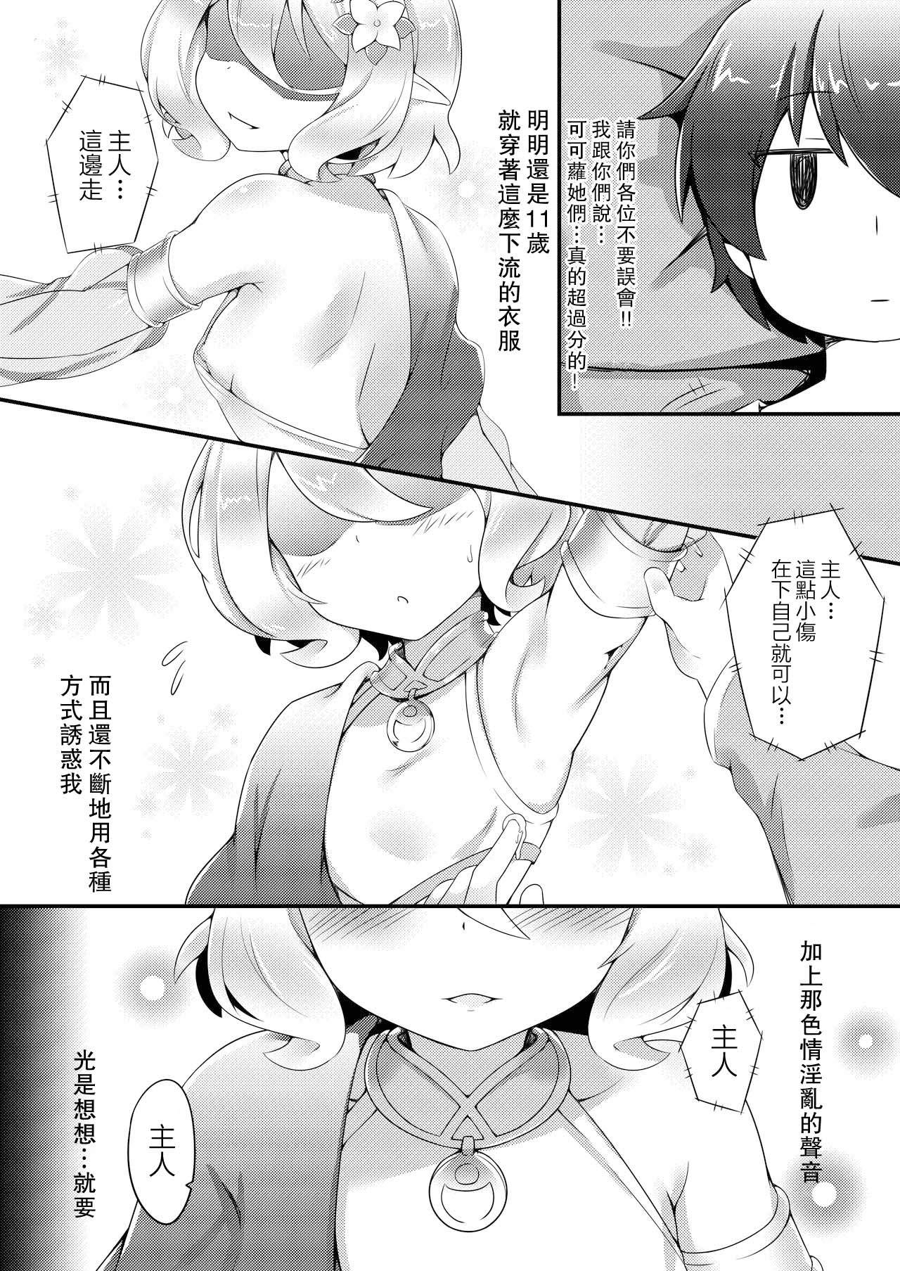 Saimin Kokkoro page 4 full