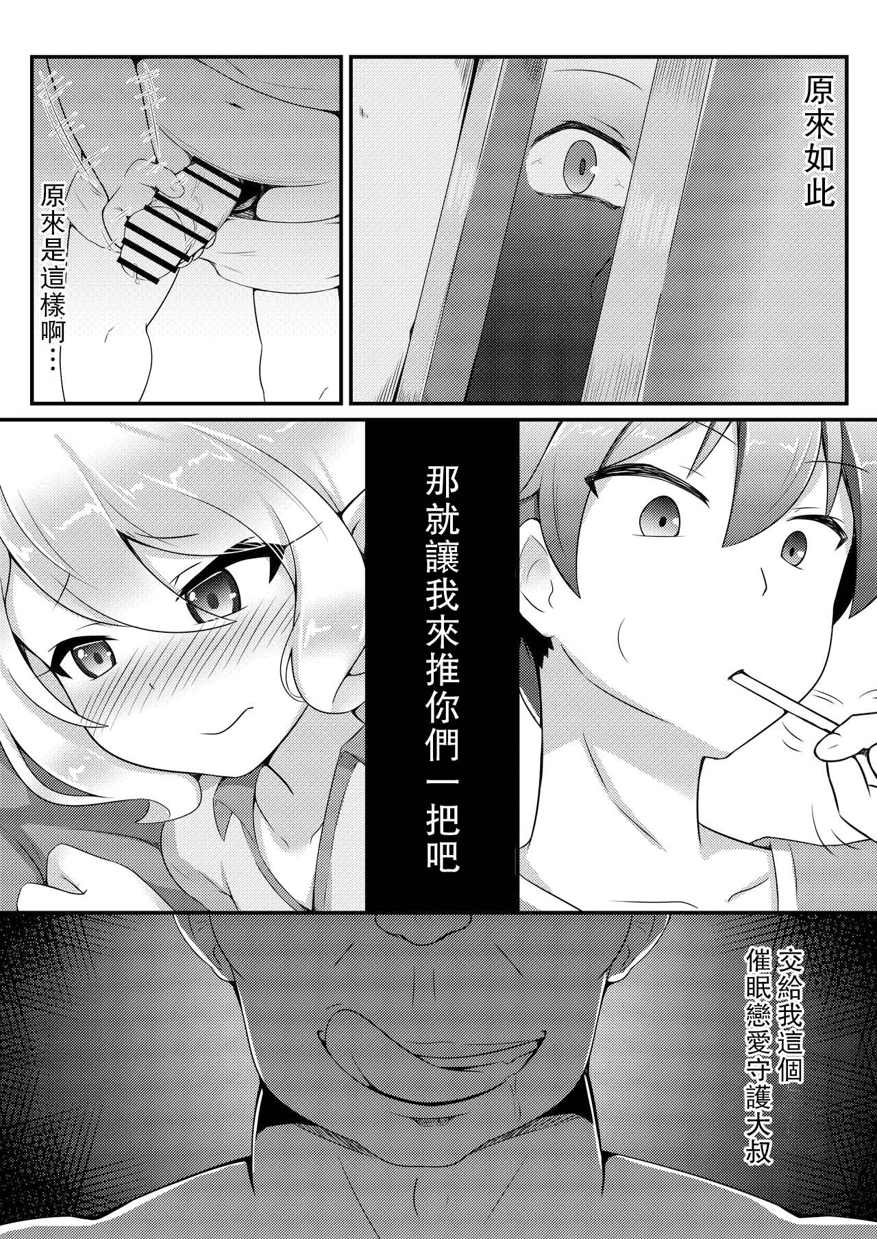 Saimin Kokkoro page 8 full