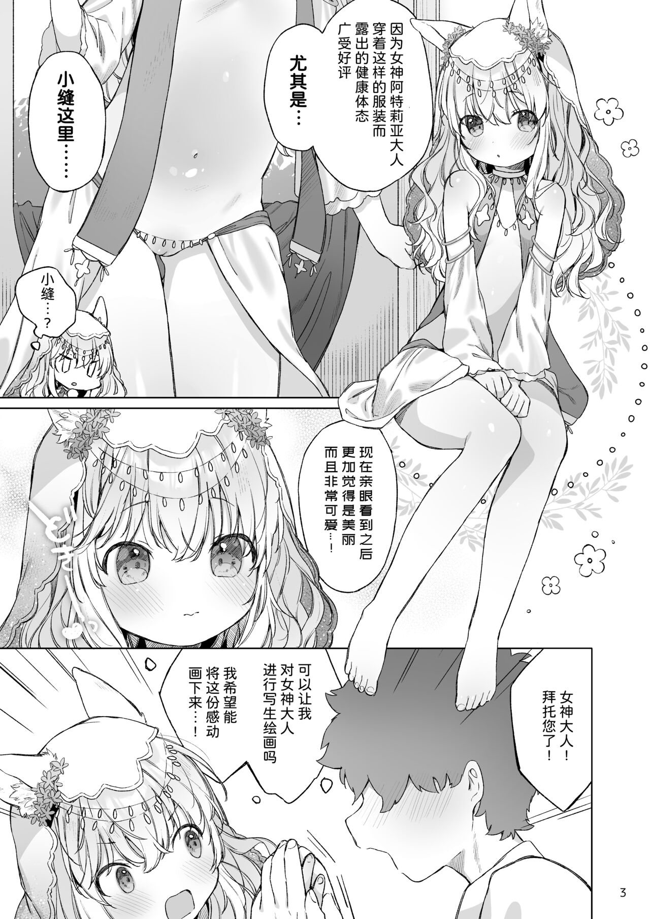 Suji Megami-sama to Usuibon page 4 full