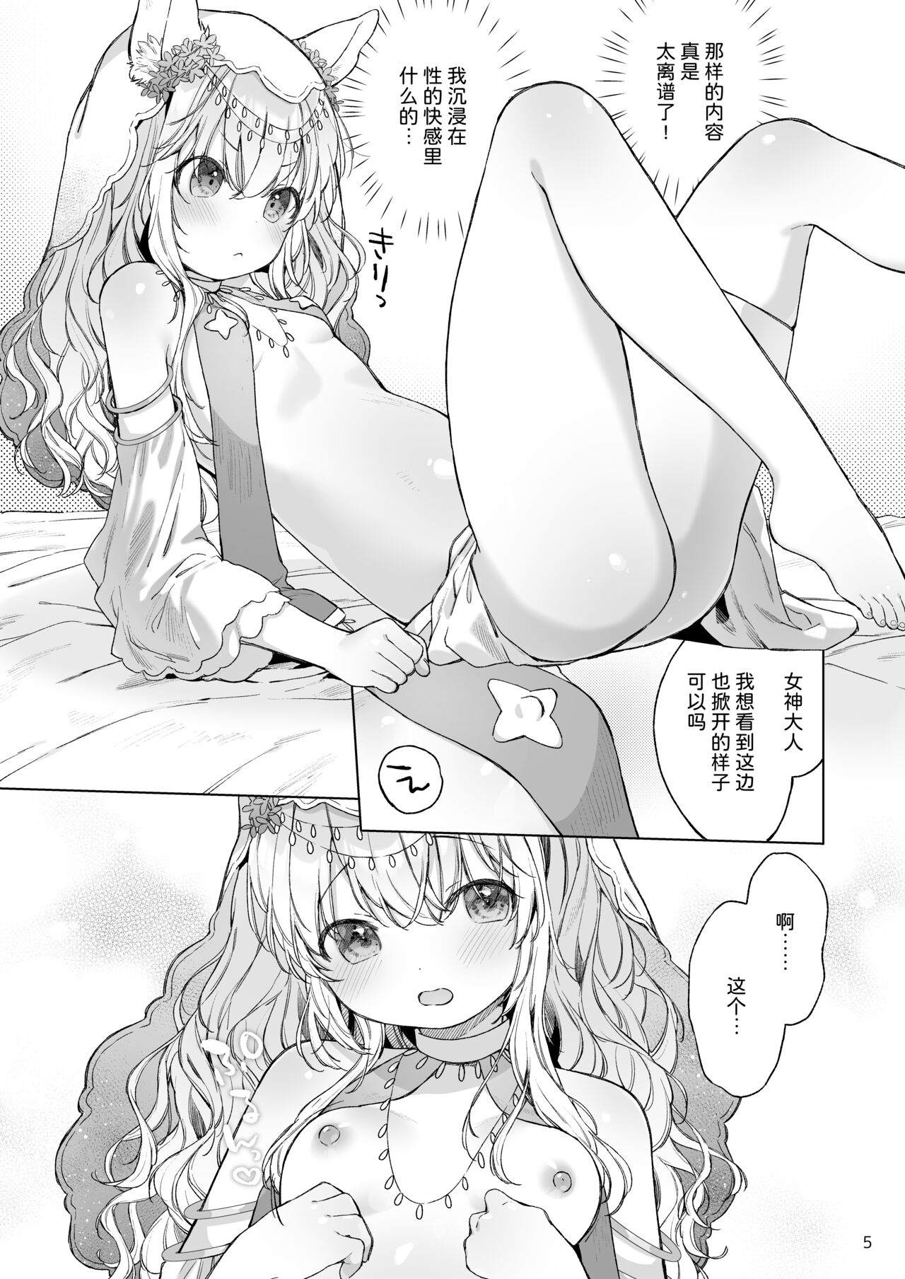 Suji Megami-sama to Usuibon page 6 full