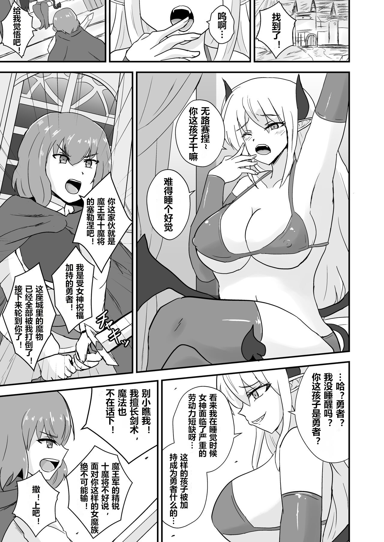 Yuusha, Mazoku no Onee-san ni Haiboku su. page 4 full