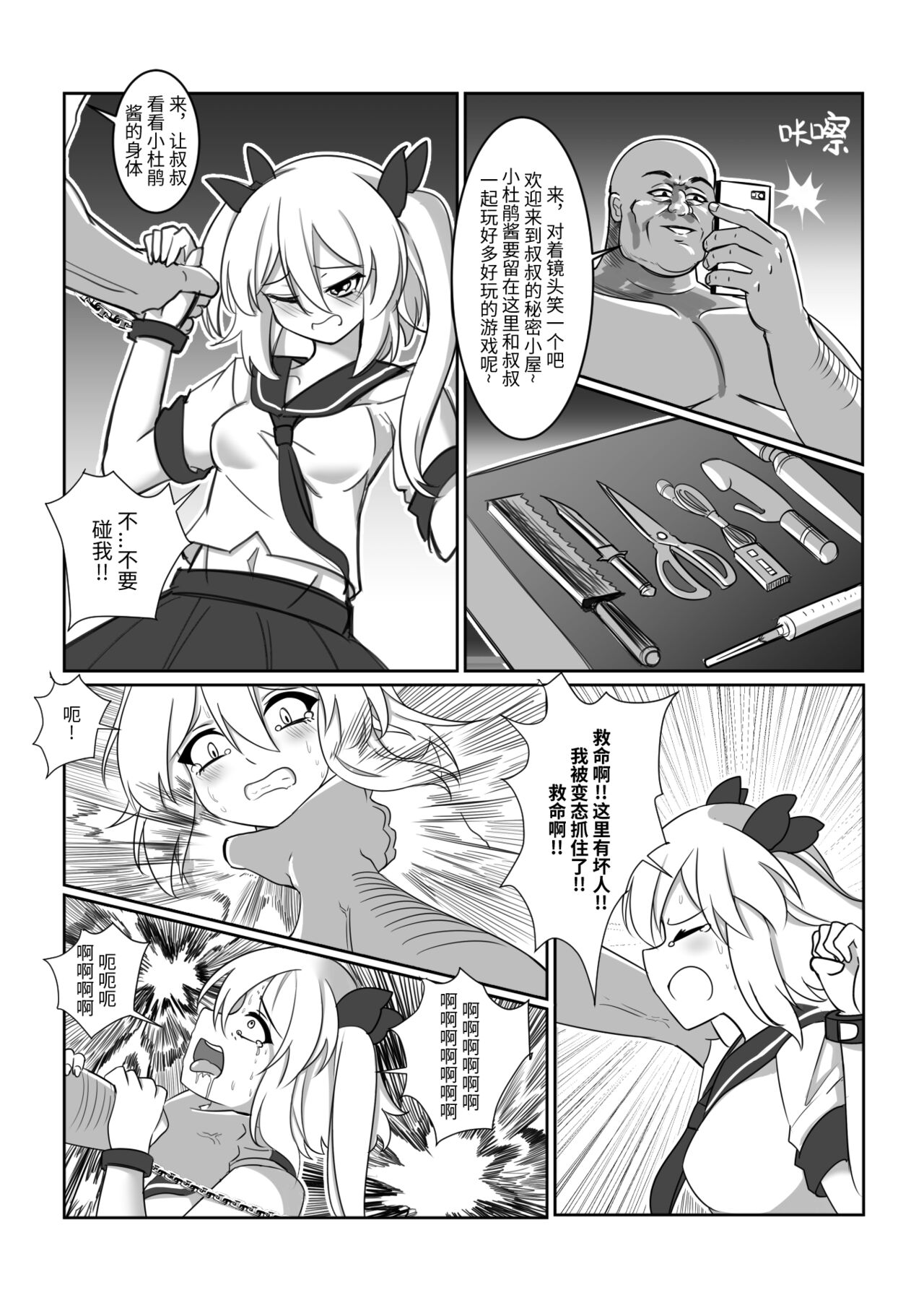 Youbu Lingnue Xianjing - Mimang de Dujuanhua | 诱捕凌虐陷阱—迷茫的杜鹃花 page 10 full