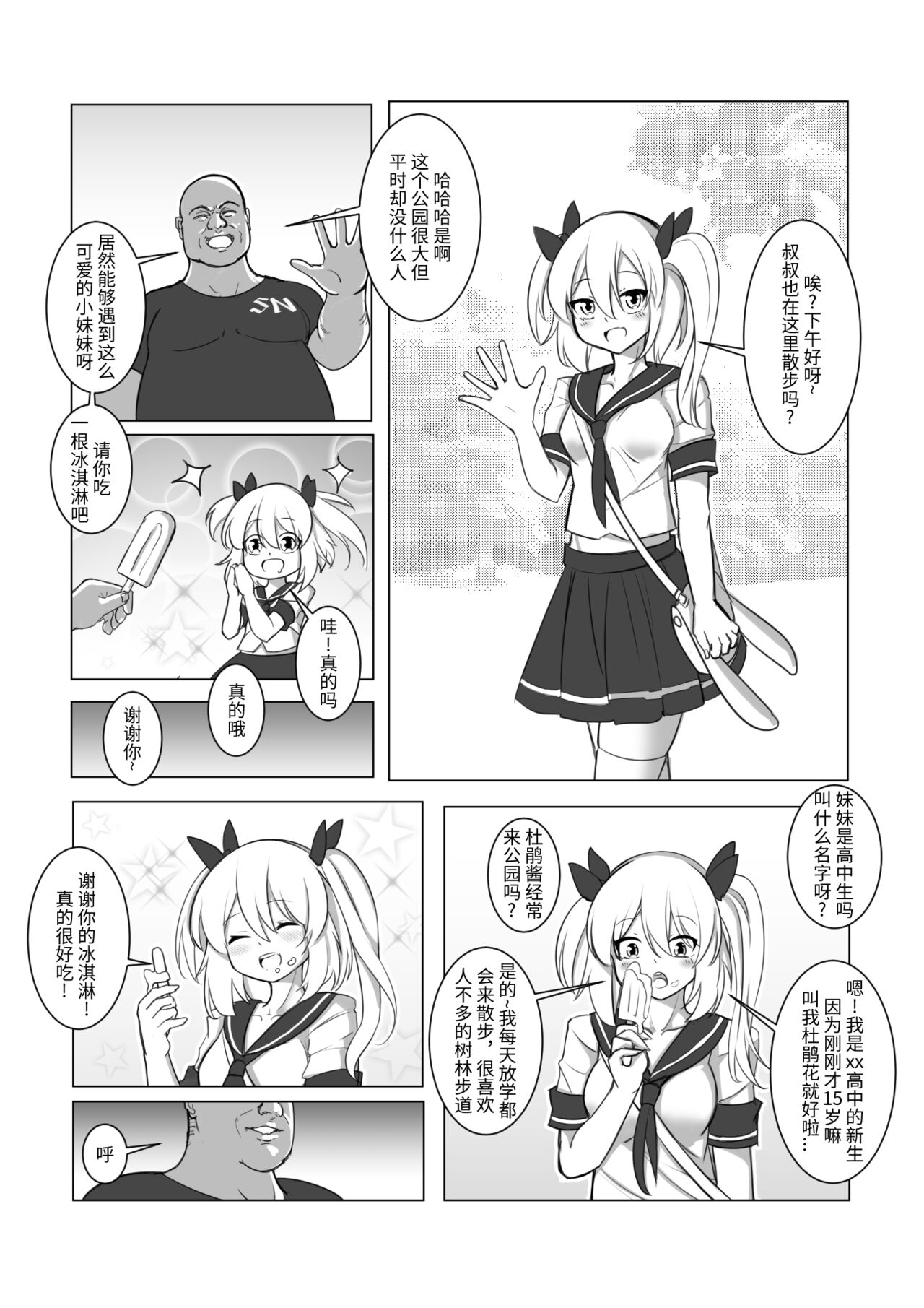 Youbu Lingnue Xianjing - Mimang de Dujuanhua | 诱捕凌虐陷阱—迷茫的杜鹃花 page 7 full