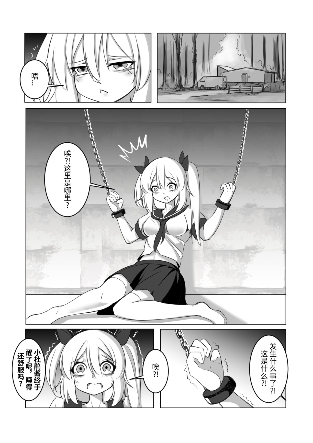 Youbu Lingnue Xianjing - Mimang de Dujuanhua | 诱捕凌虐陷阱—迷茫的杜鹃花 page 9 full