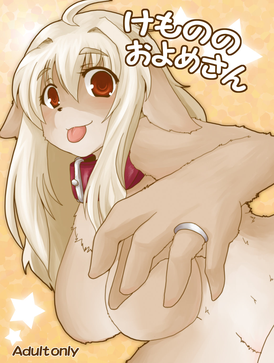 Kemono no Oyome-san | 我的老婆是個獸 page 1 full