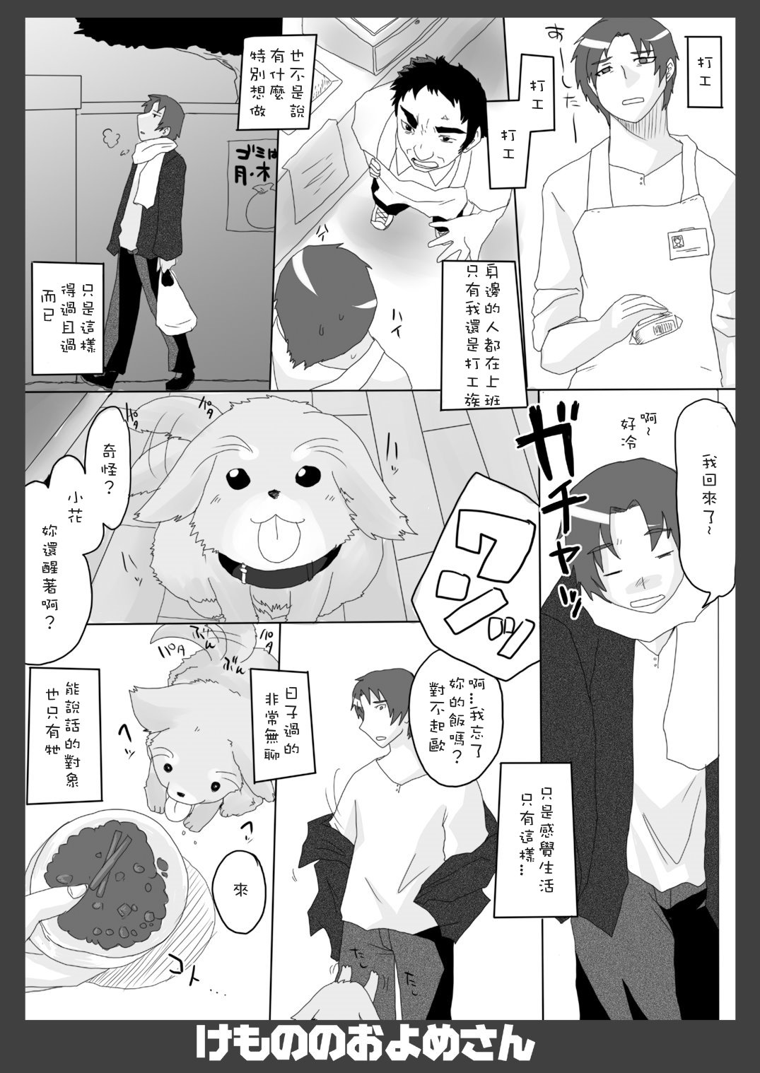 Kemono no Oyome-san | 我的老婆是個獸 page 4 full