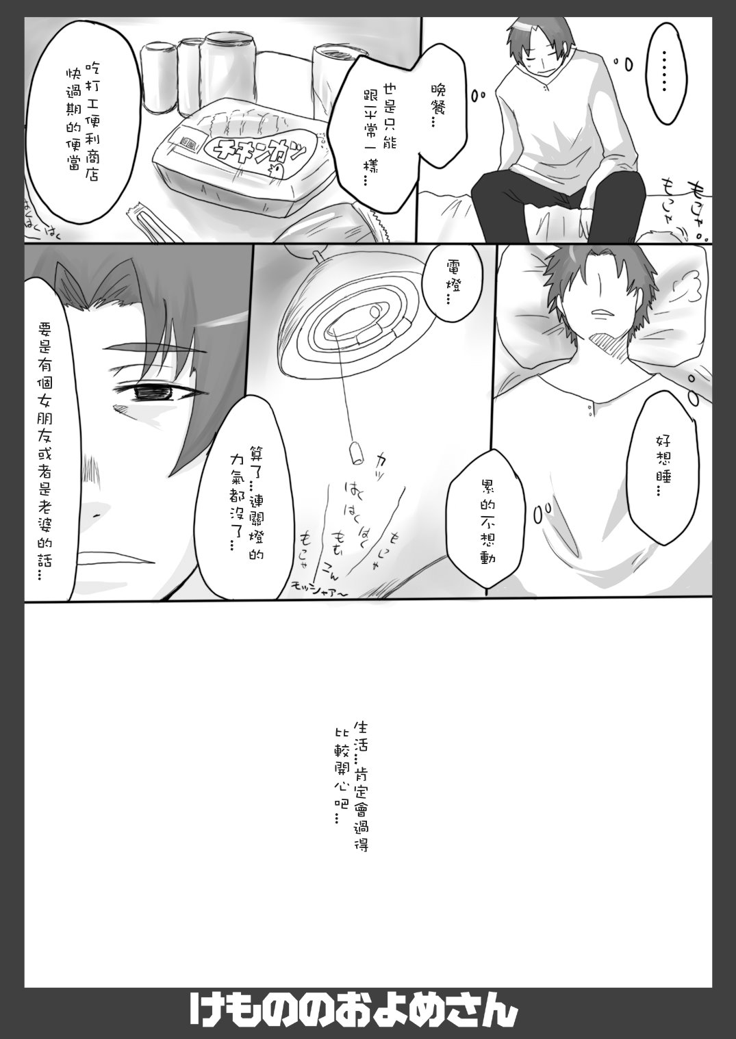 Kemono no Oyome-san | 我的老婆是個獸 page 5 full