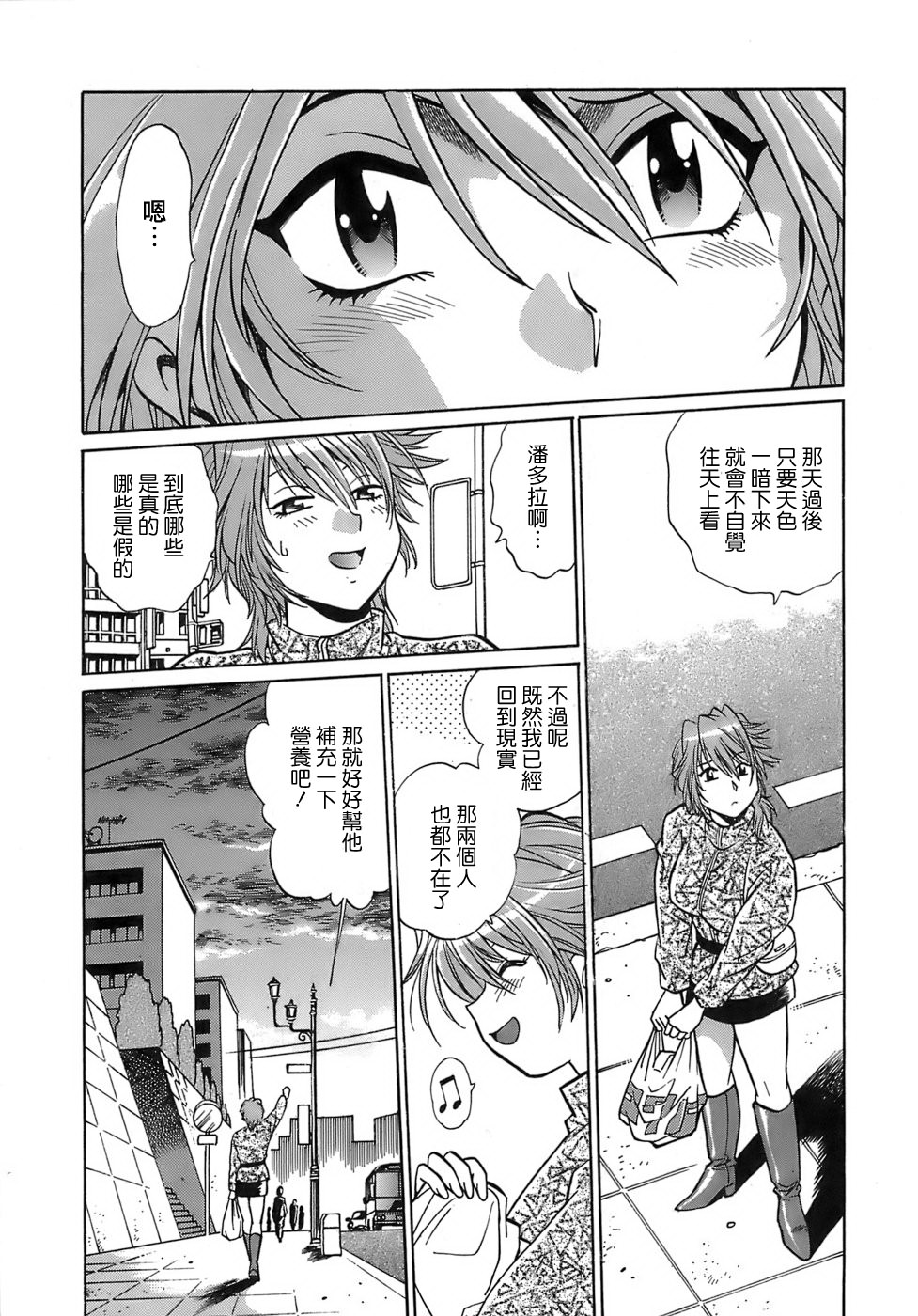 Tail Chaser 2 page 6 full