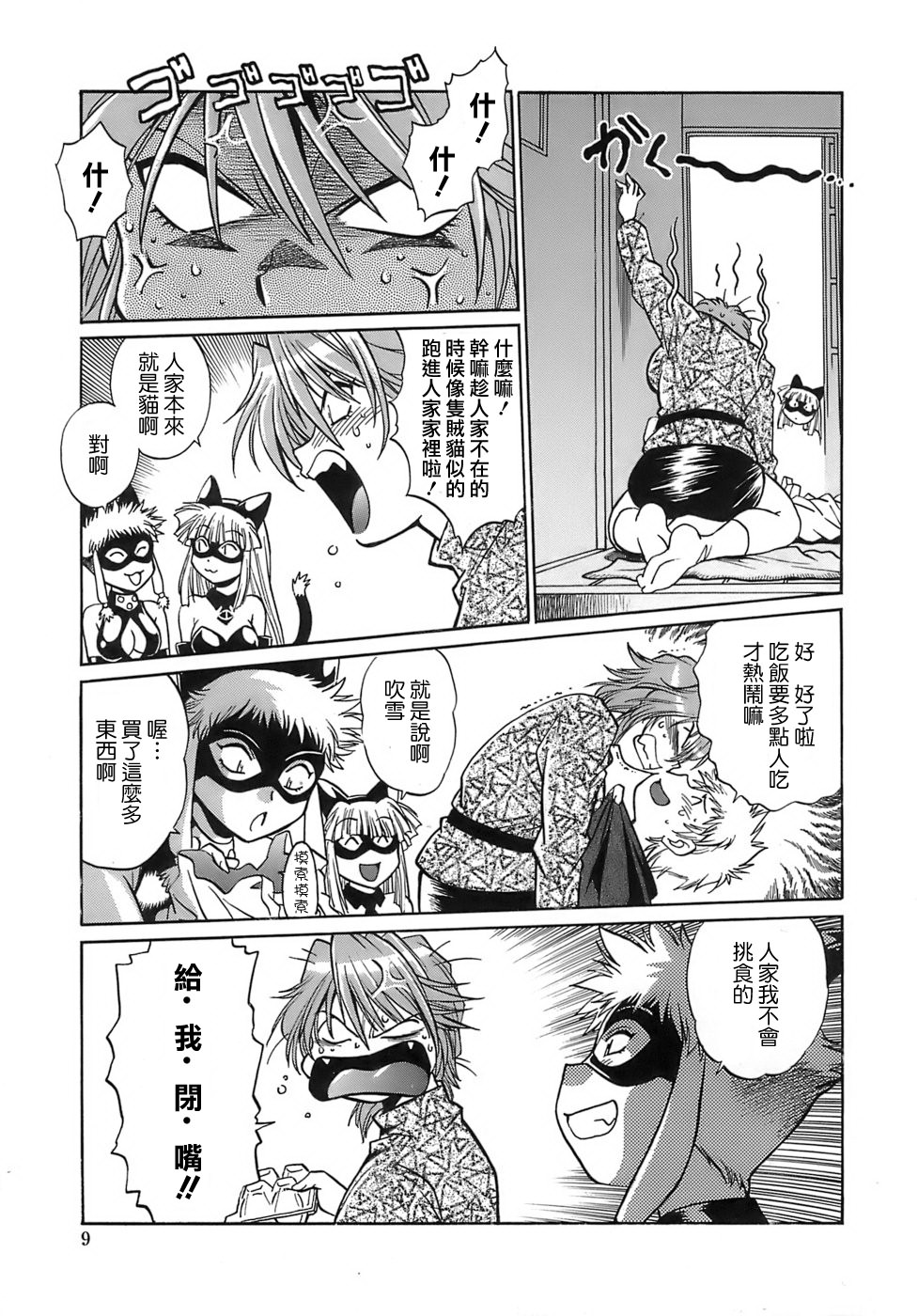 Tail Chaser 2 page 8 full