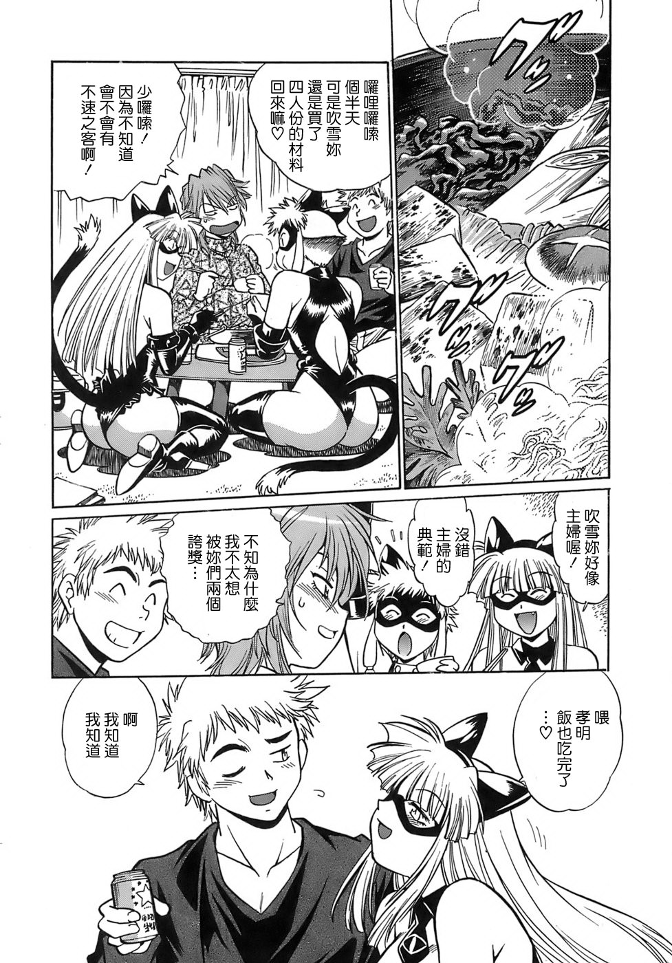 Tail Chaser 2 page 9 full