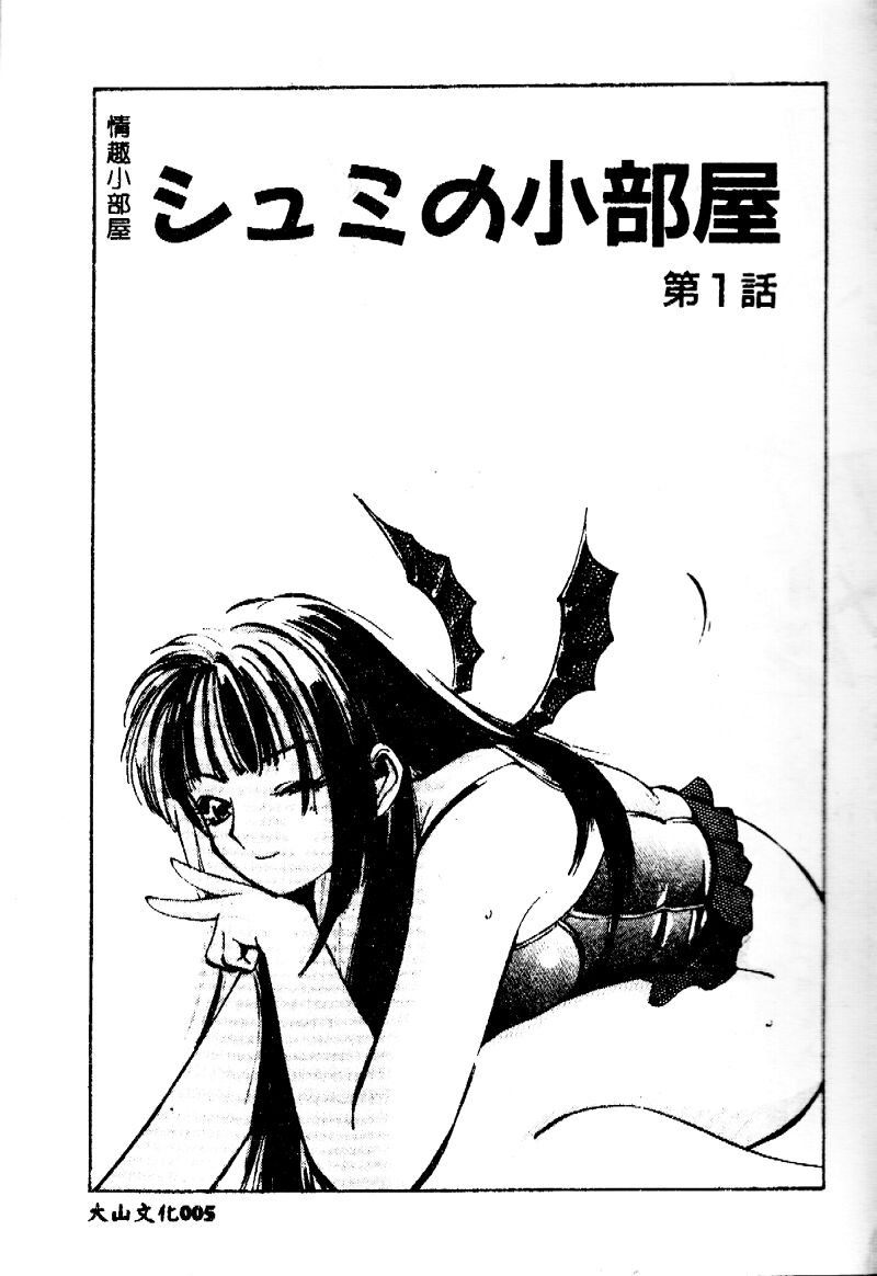 Shumi no Kobeya page 5 full