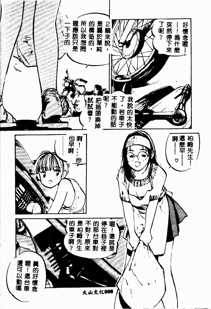 Shumi no Kobeya page 8 full