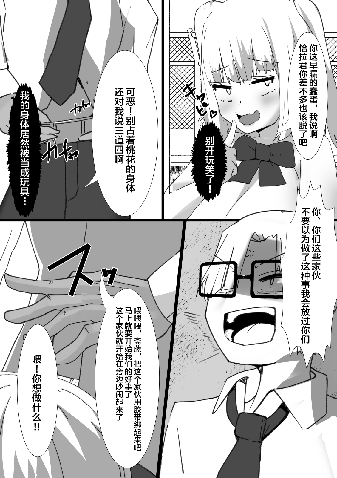 Momoka no Karada page 10 full