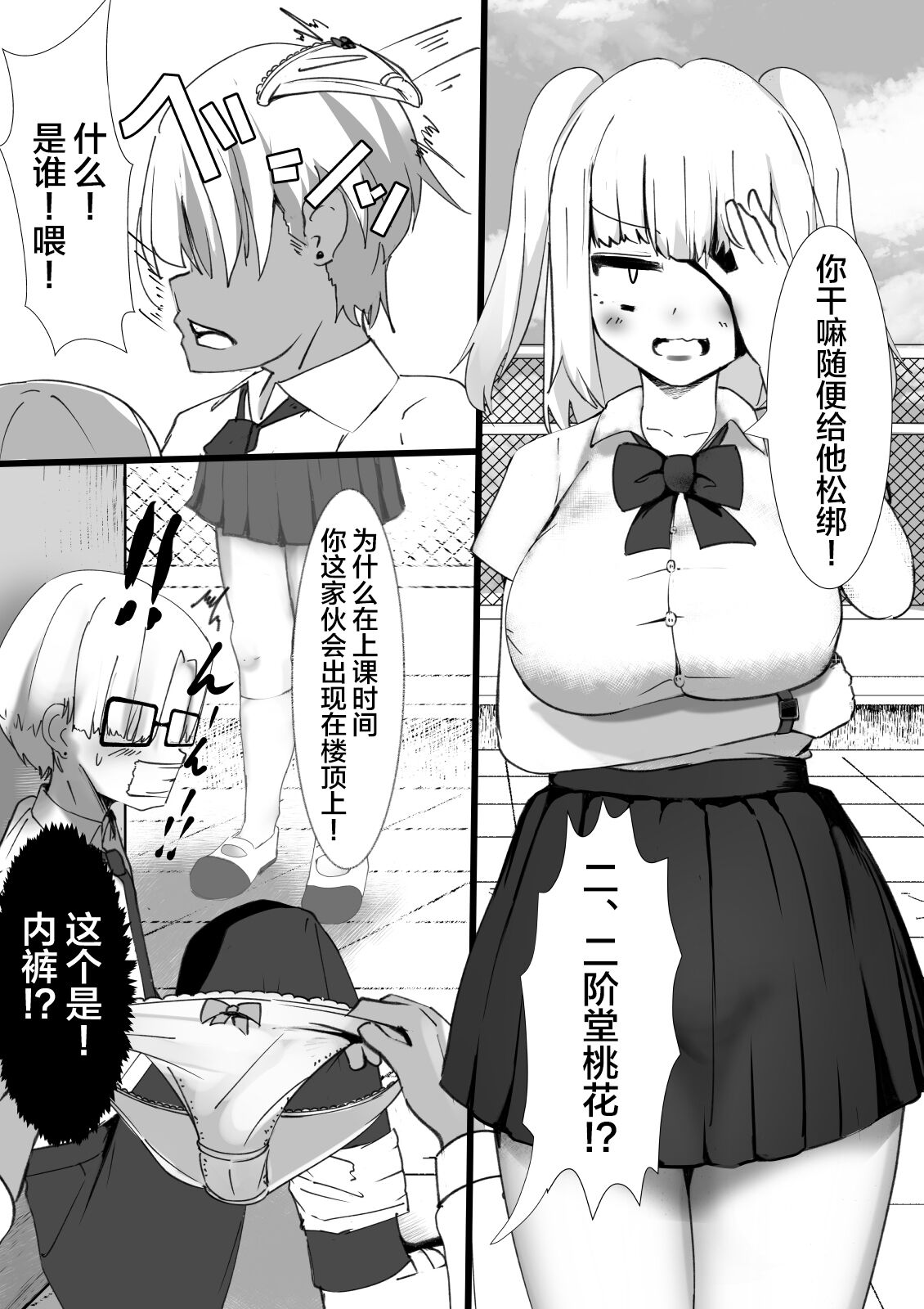 Momoka no Karada page 3 full