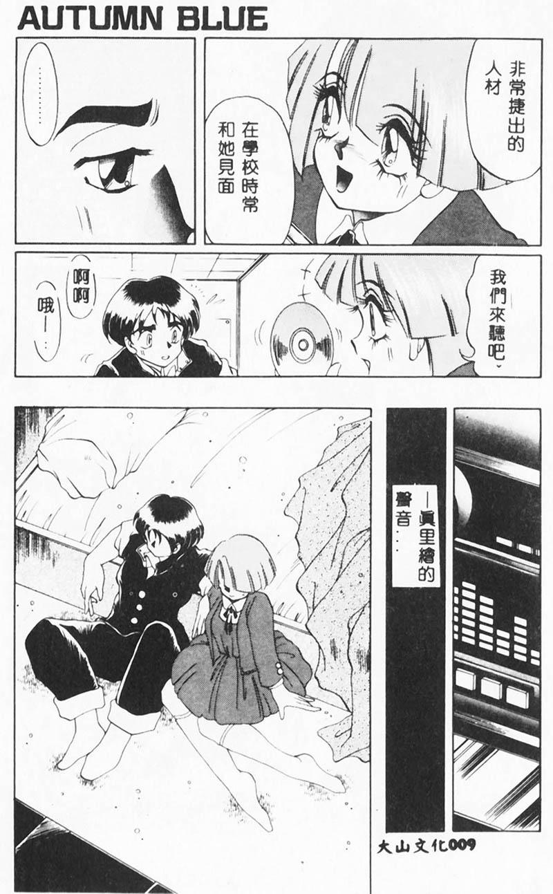 Autumn Blue page 10 full