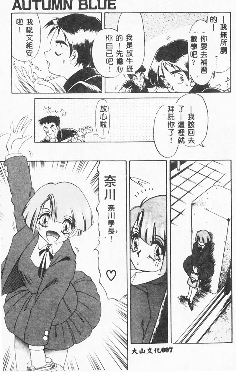 Autumn Blue page 8 full