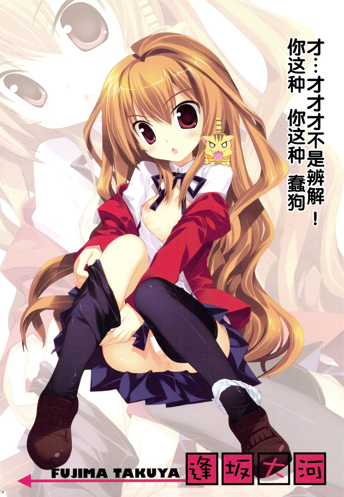 Tora-Chee! page 3 full