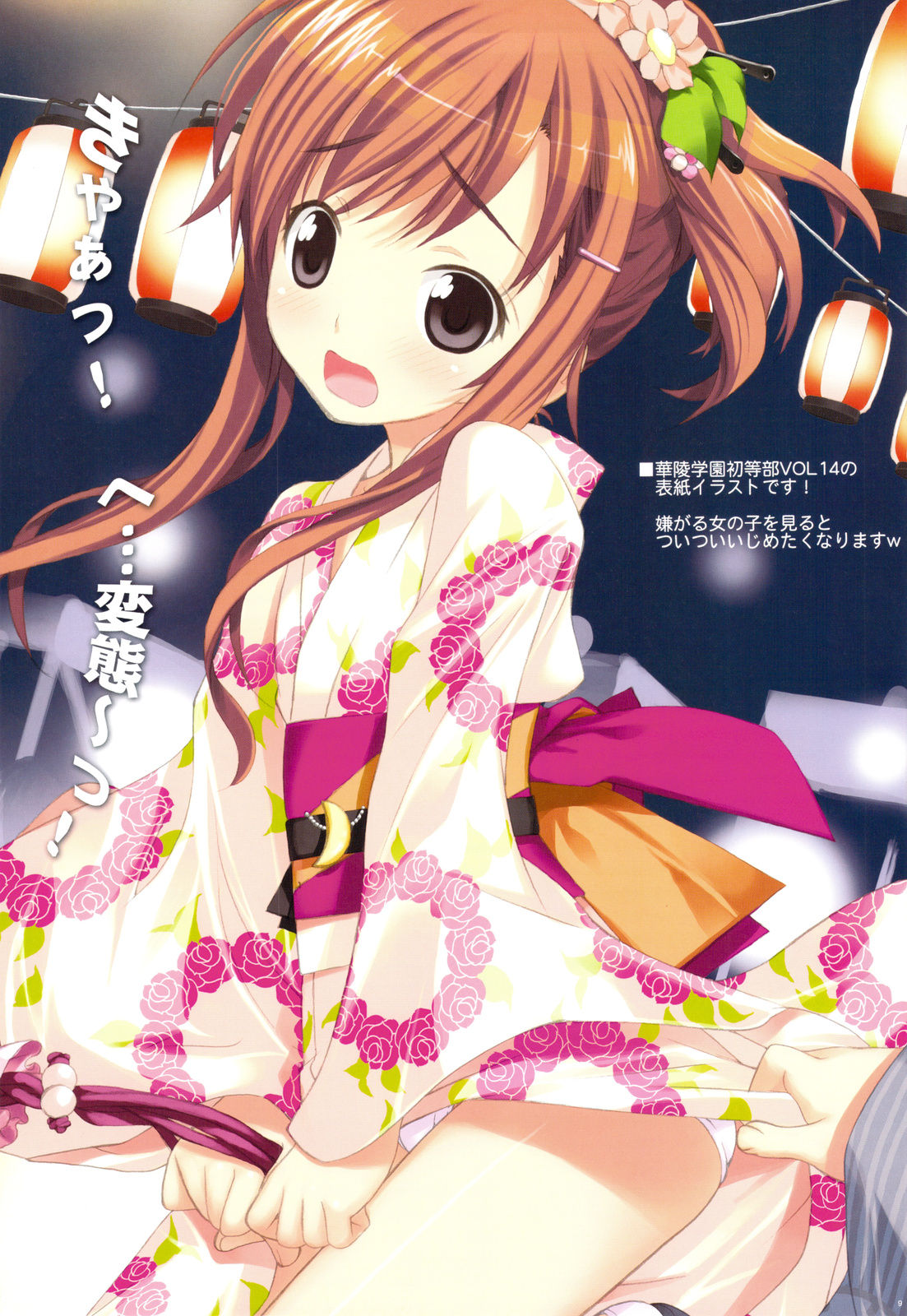 Tora-Chee! page 8 full