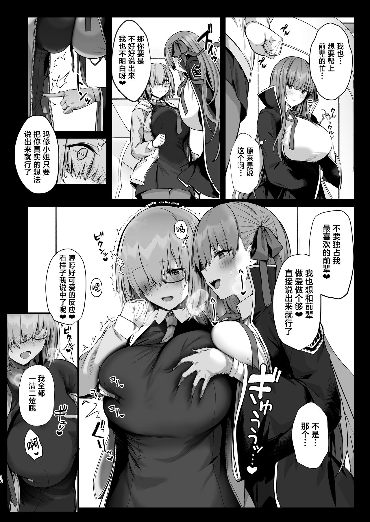 Senpai Konomi no Kouhai ni Naremasu ka? page 9 full